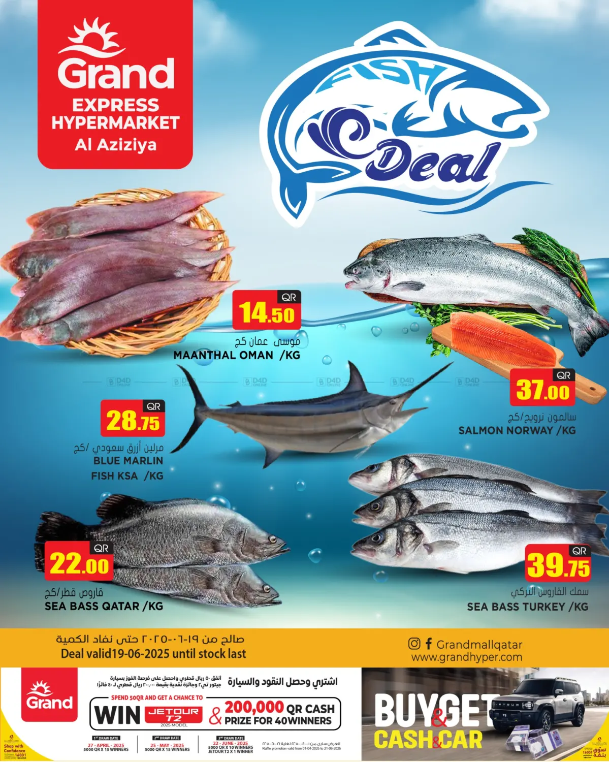 صفحة رقم 1 من Fish Deal في جراند هايبرماركت