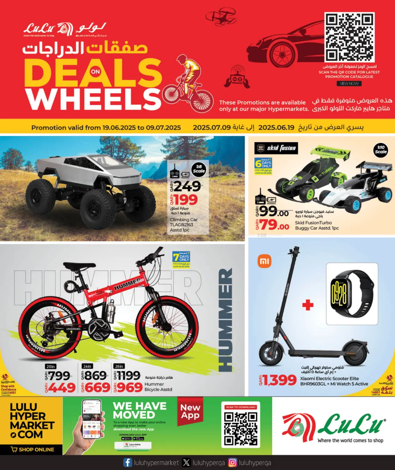 صفحة رقم 1 من صفقات الدراجات في لولو هايبرماركت