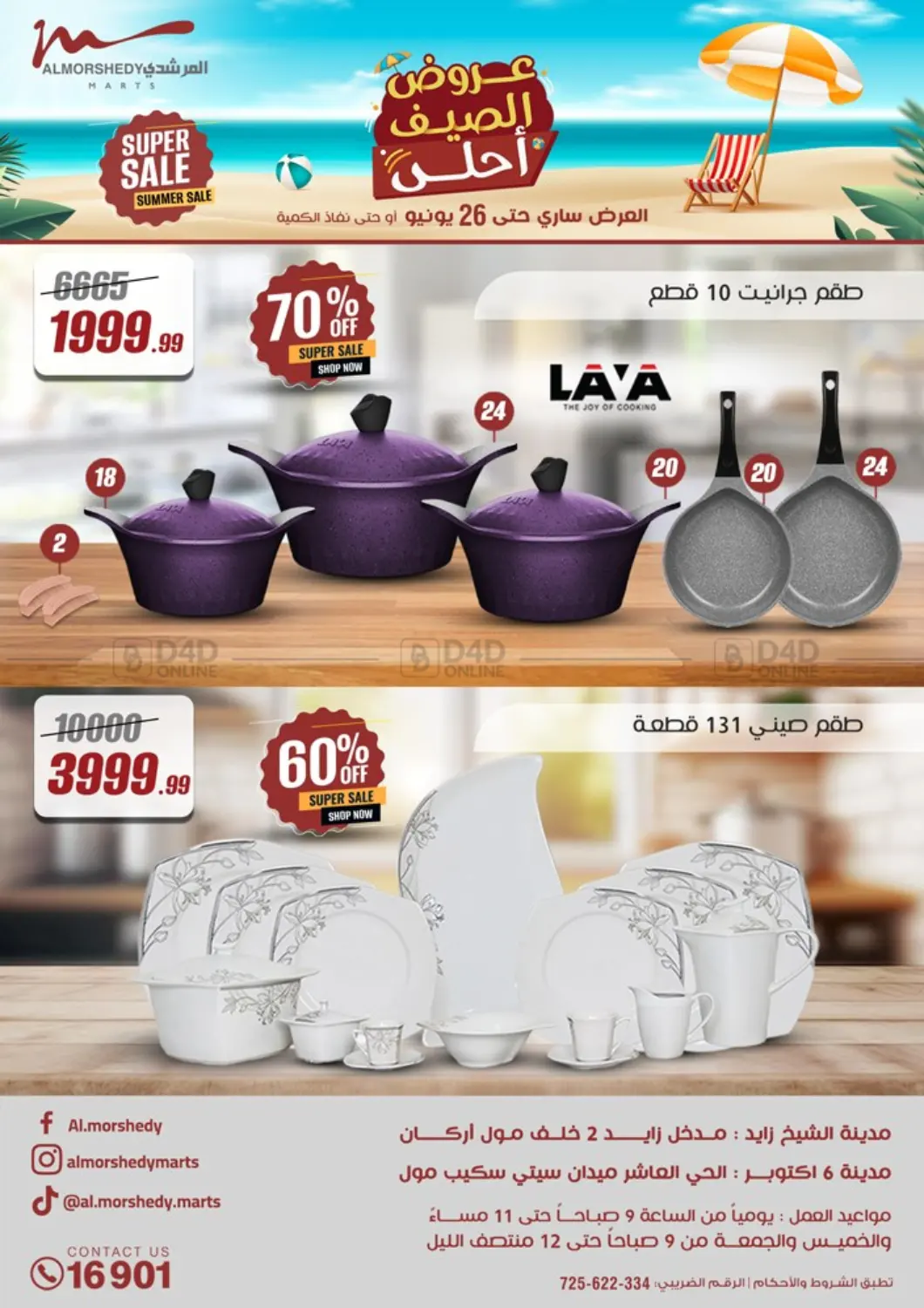صفحة رقم 1 من Super Sale في المرشدي
