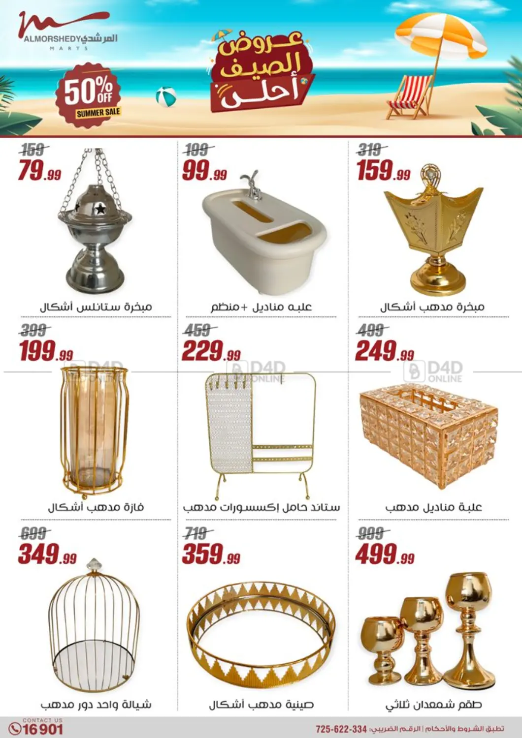 صفحة رقم 4 من Super Sale في المرشدي