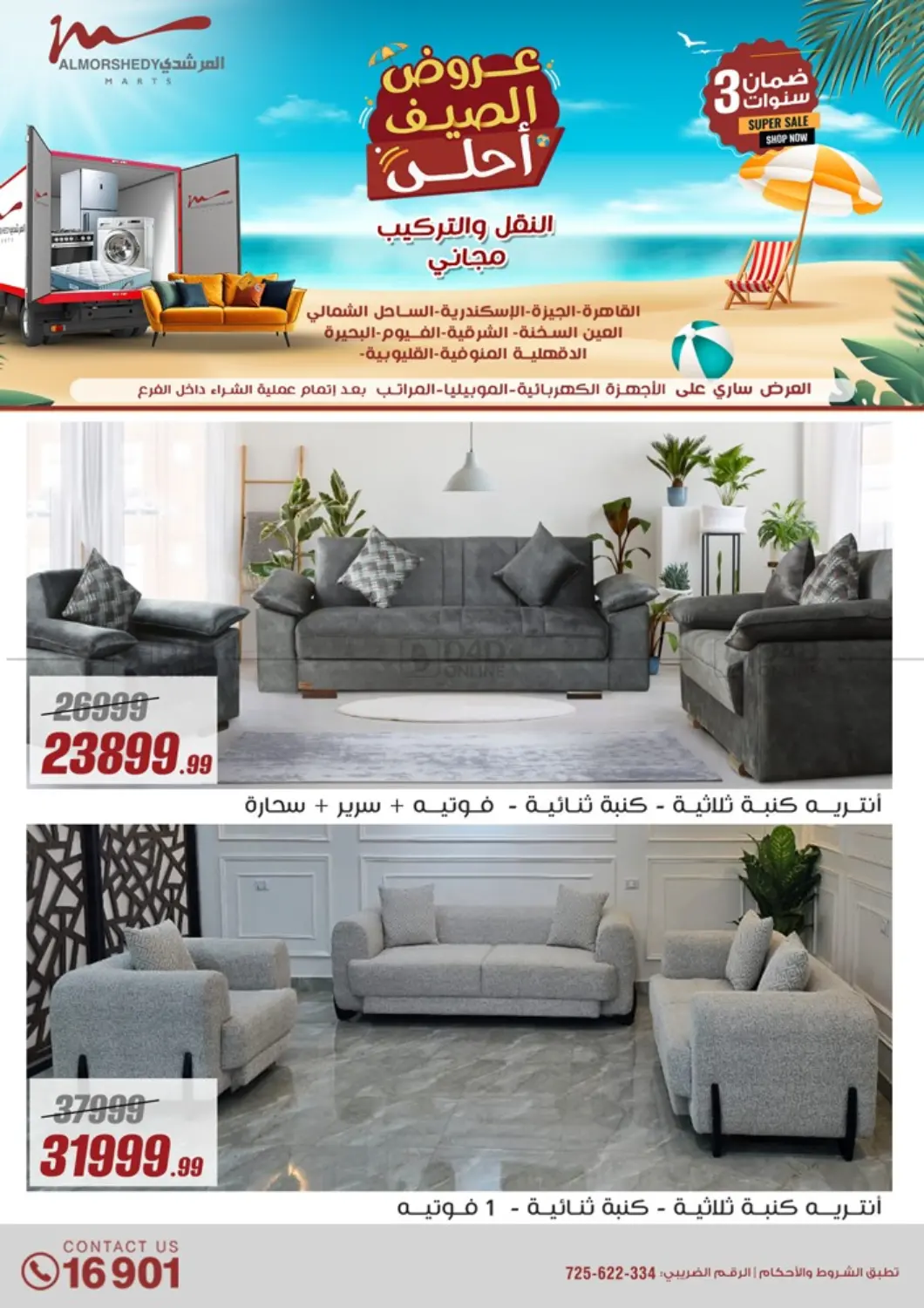 صفحة رقم 3 من Super Sale في المرشدي