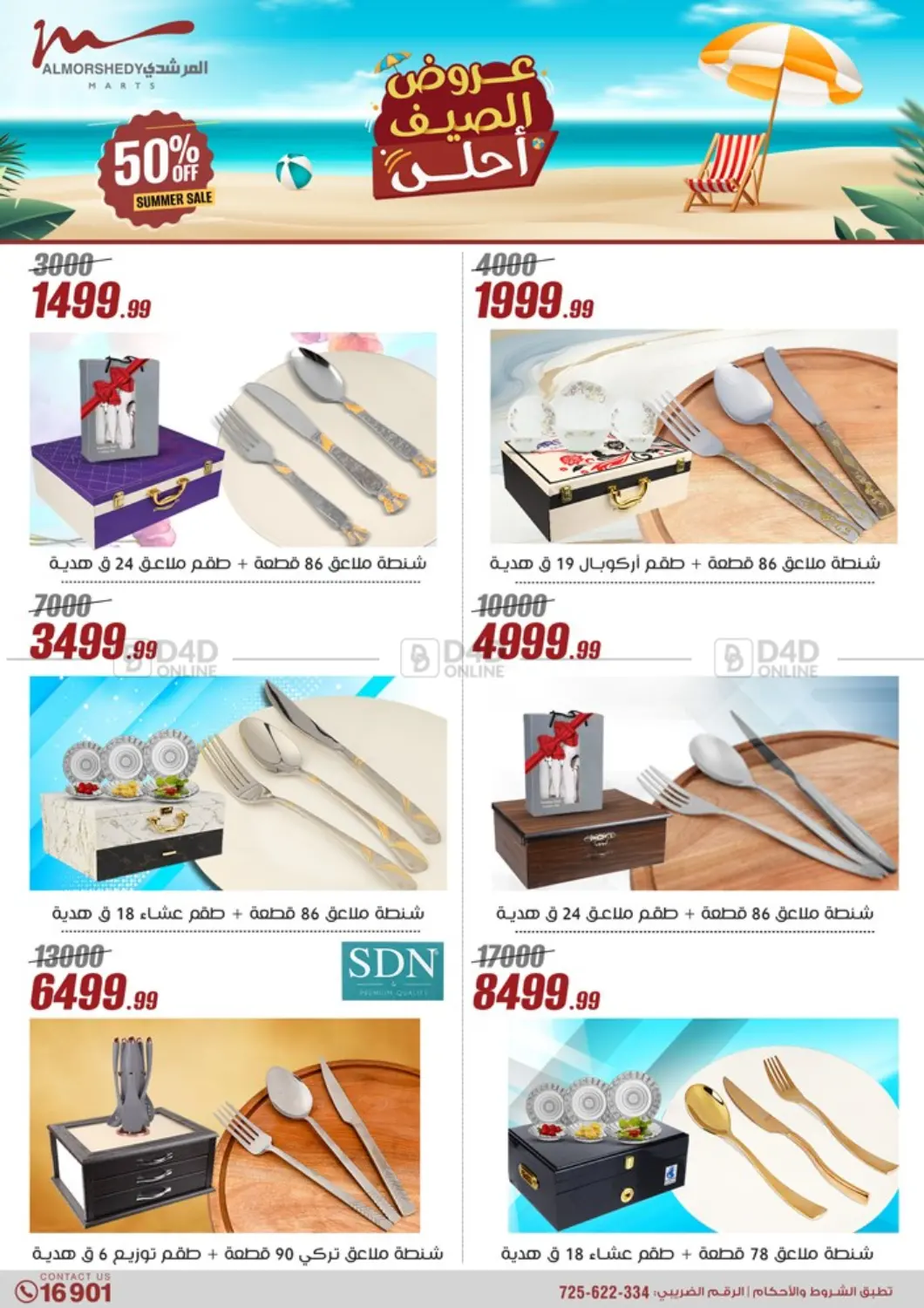 صفحة رقم 9 من Super Sale في المرشدي