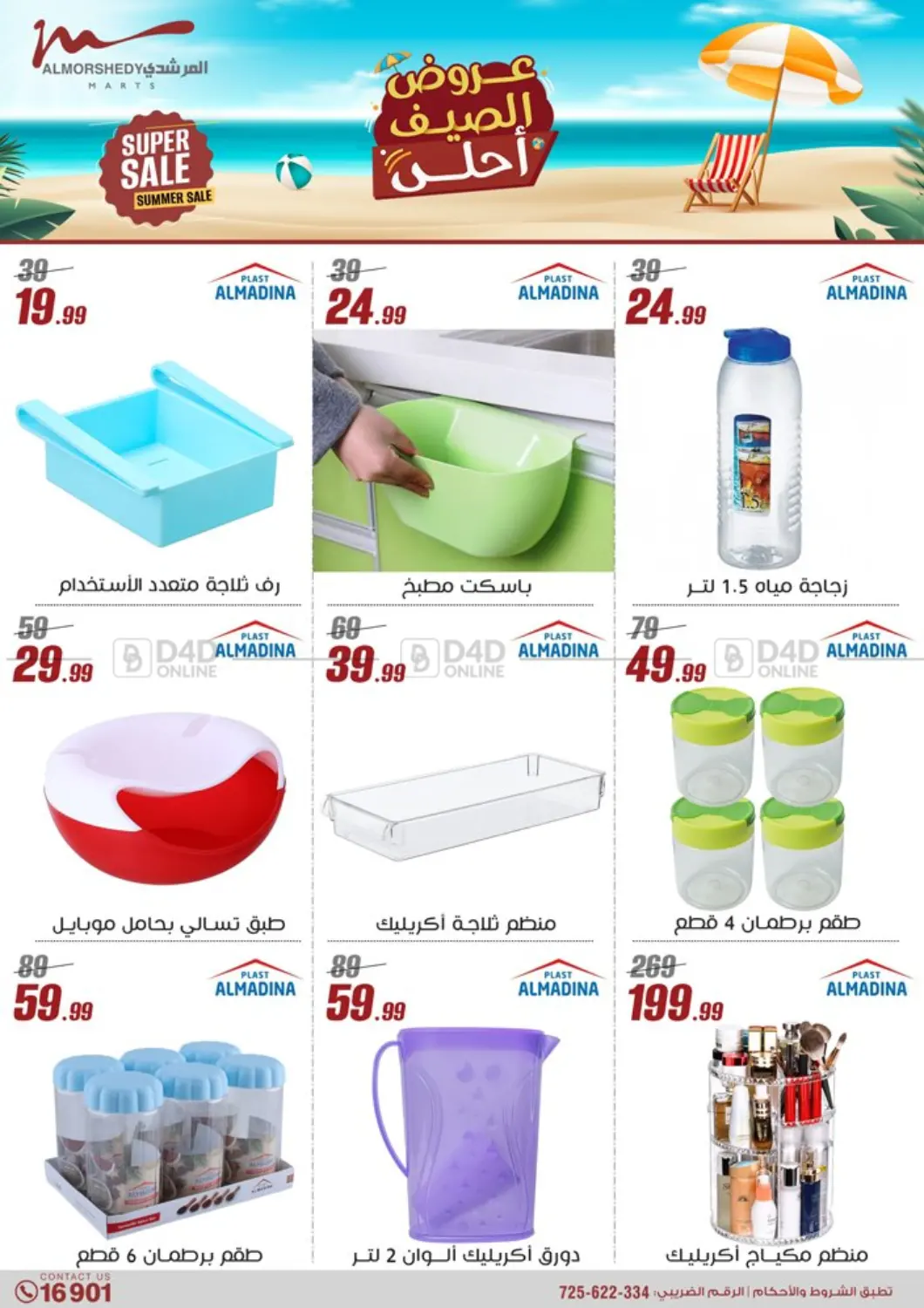 صفحة رقم 5 من Super Sale في المرشدي