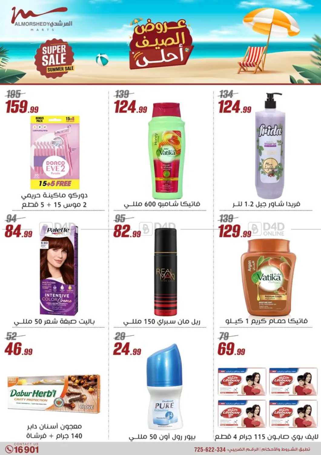 صفحة رقم 6 من Super Sale في المرشدي