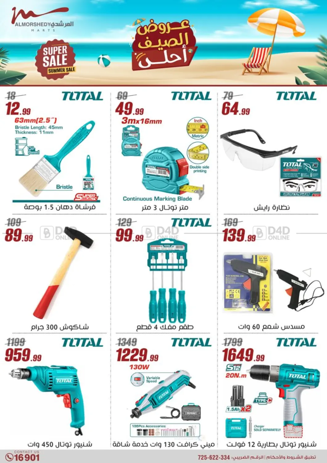 صفحة رقم 7 من Super Sale في المرشدي