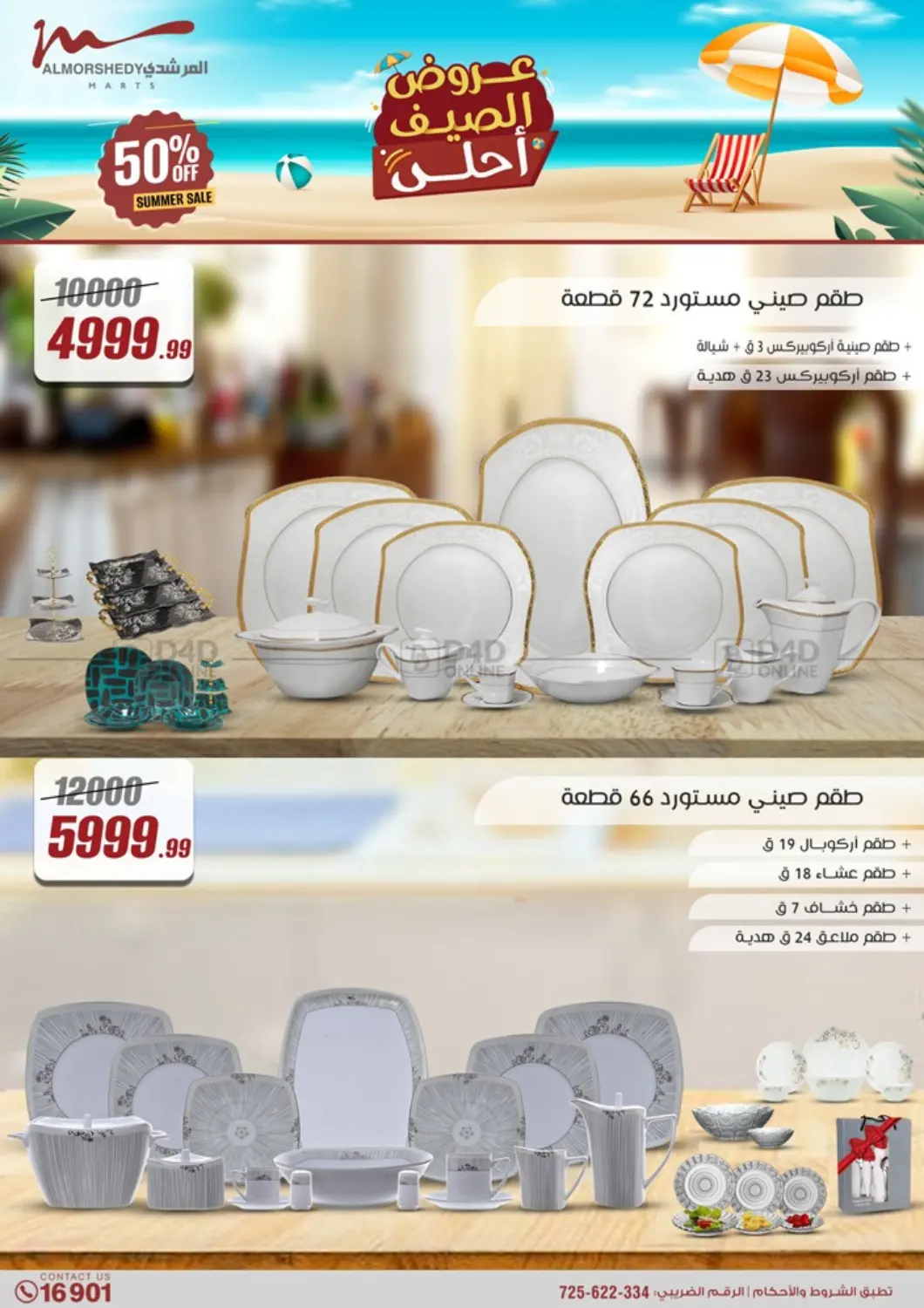 صفحة رقم 13 من Super Sale في المرشدي