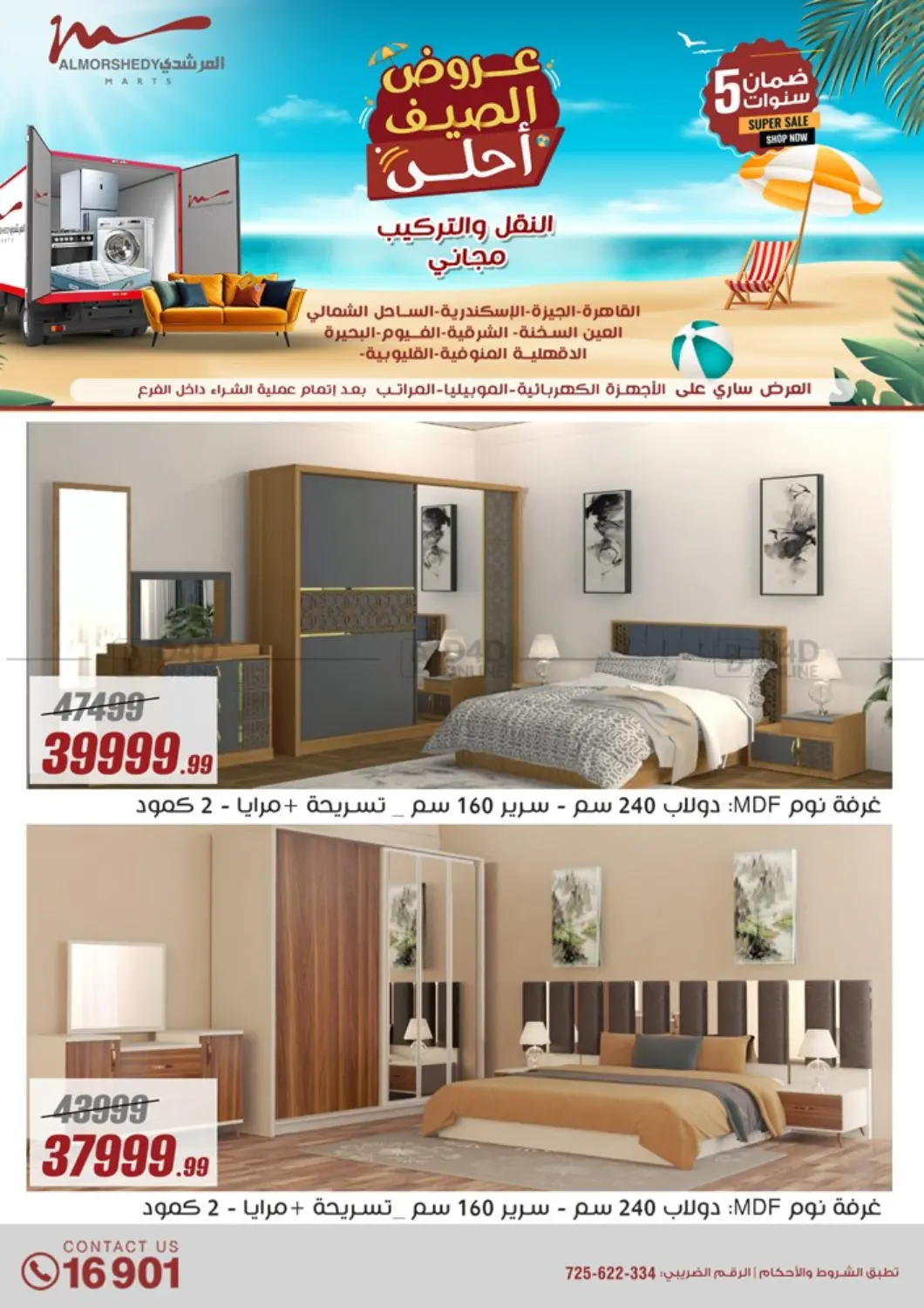 صفحة رقم 17 من Super Sale في المرشدي