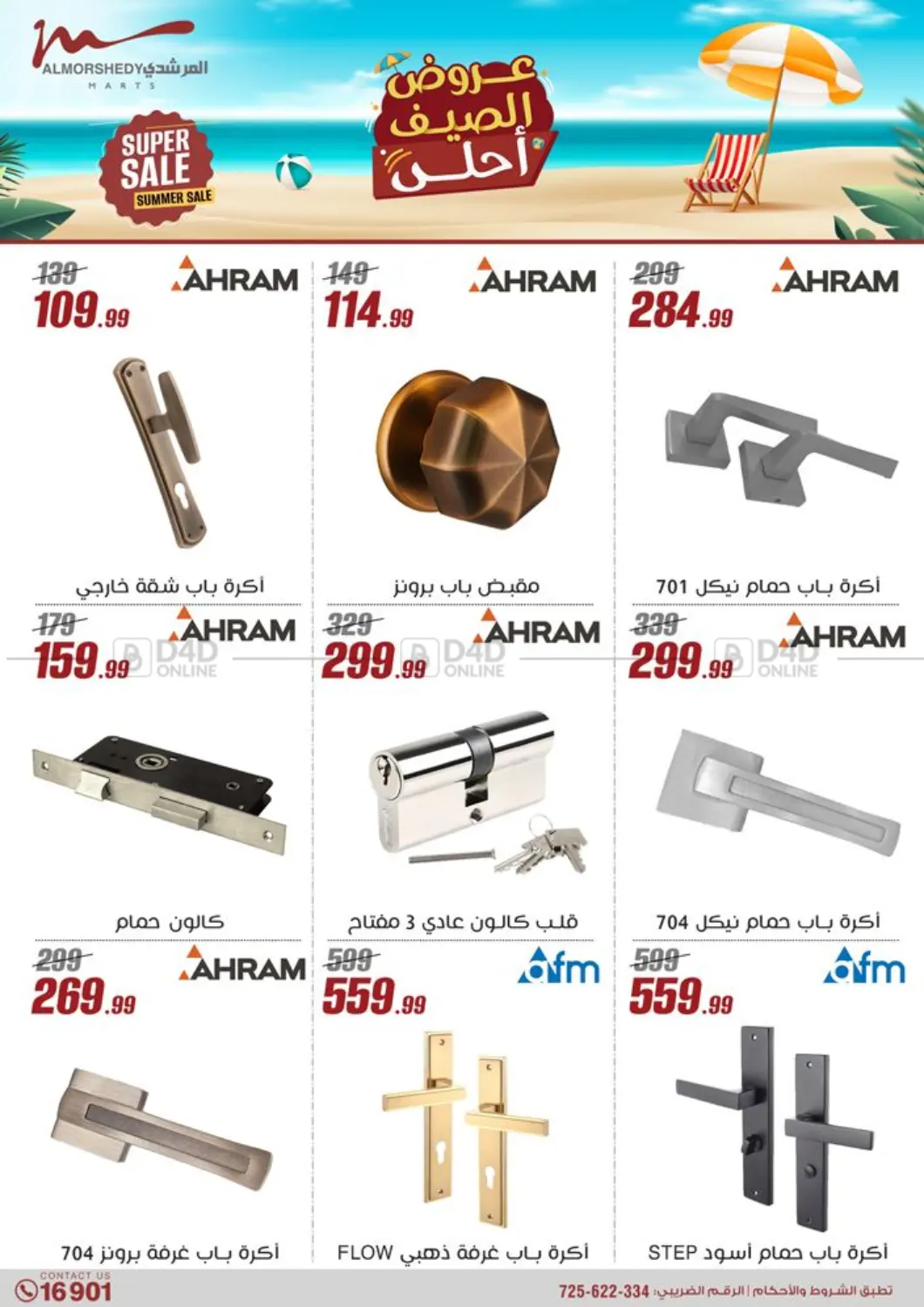 صفحة رقم 11 من Super Sale في المرشدي