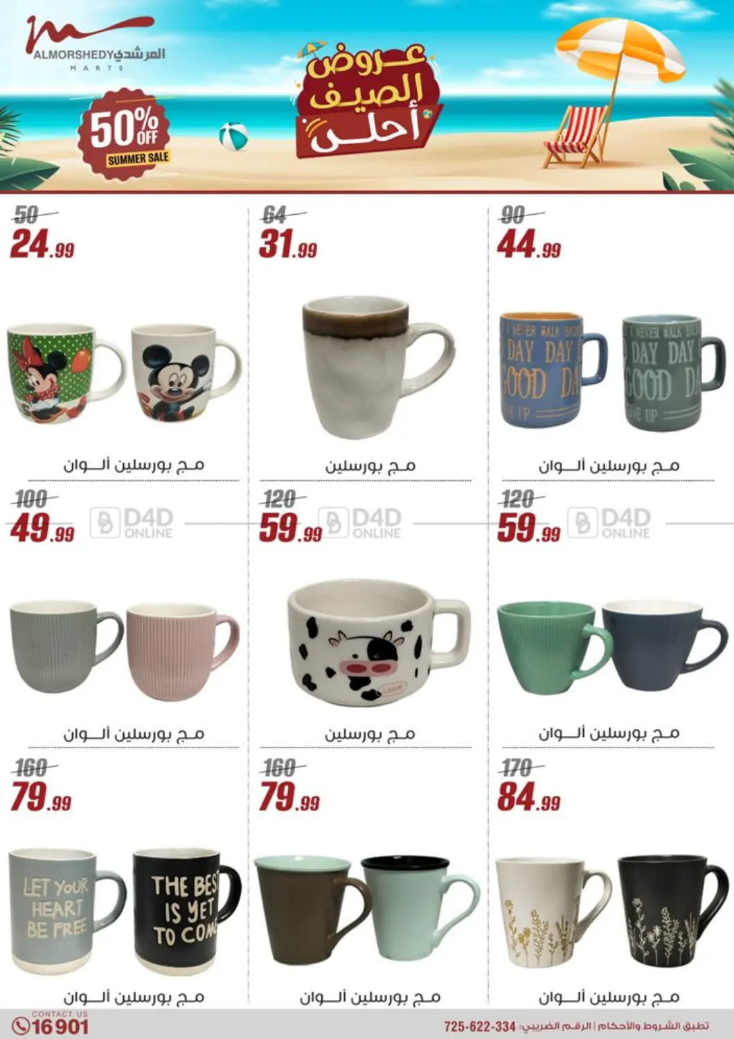 صفحة رقم 16 من Super Sale في المرشدي