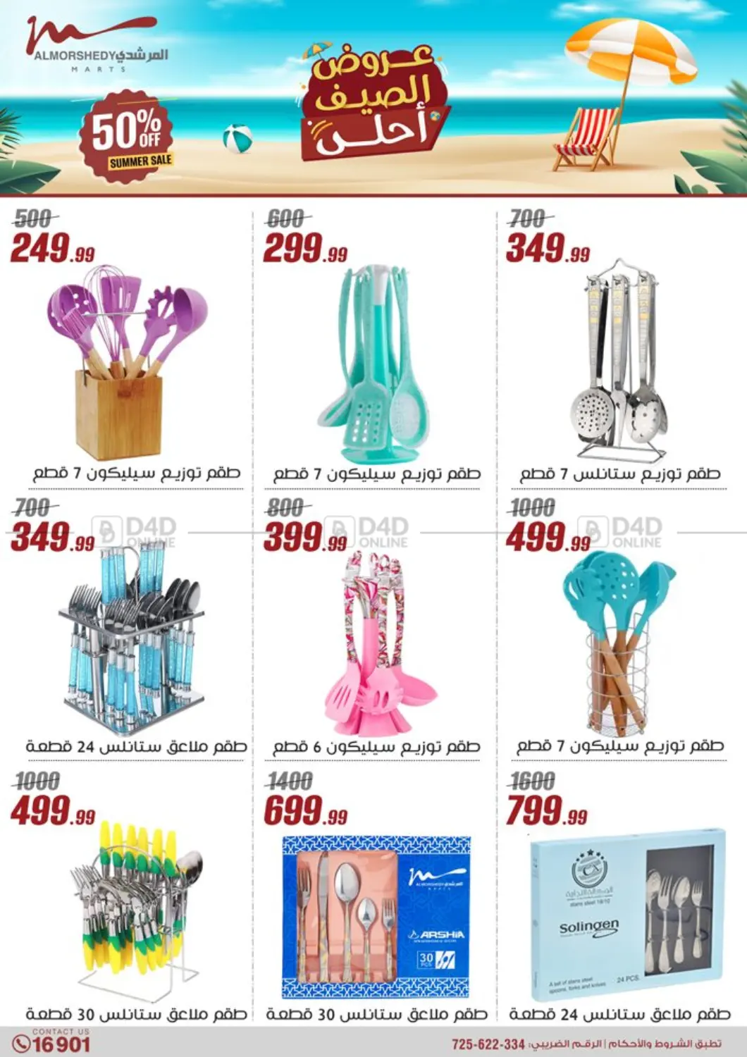 صفحة رقم 15 من Super Sale في المرشدي