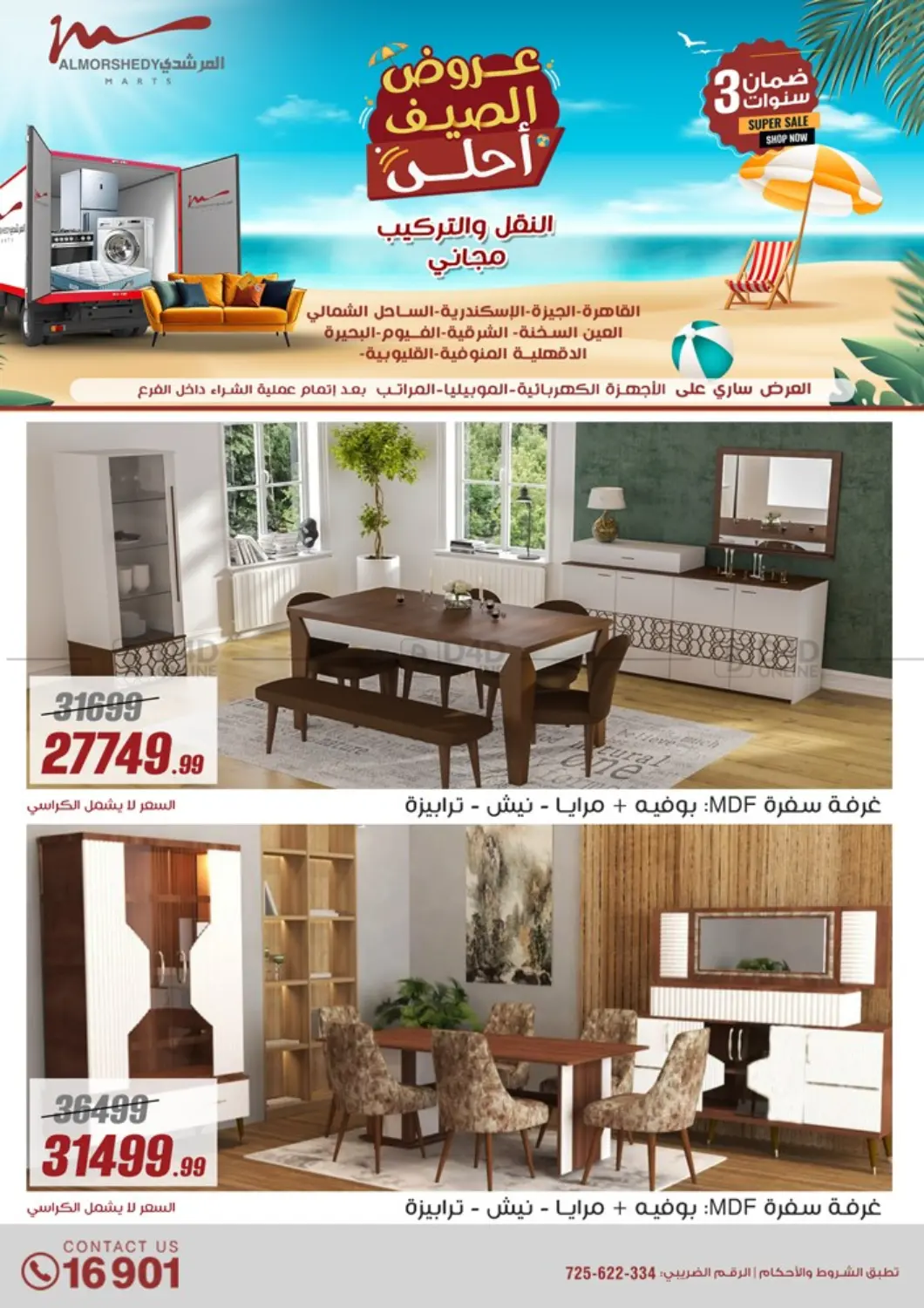 صفحة رقم 22 من Super Sale في المرشدي