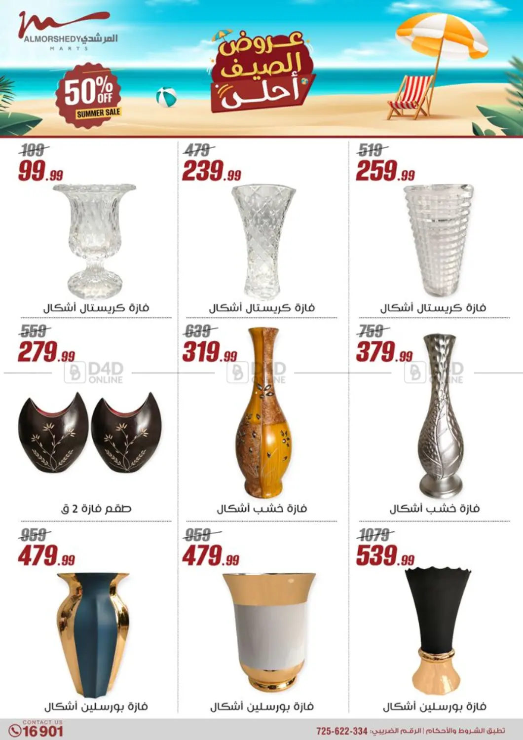 صفحة رقم 21 من Super Sale في المرشدي