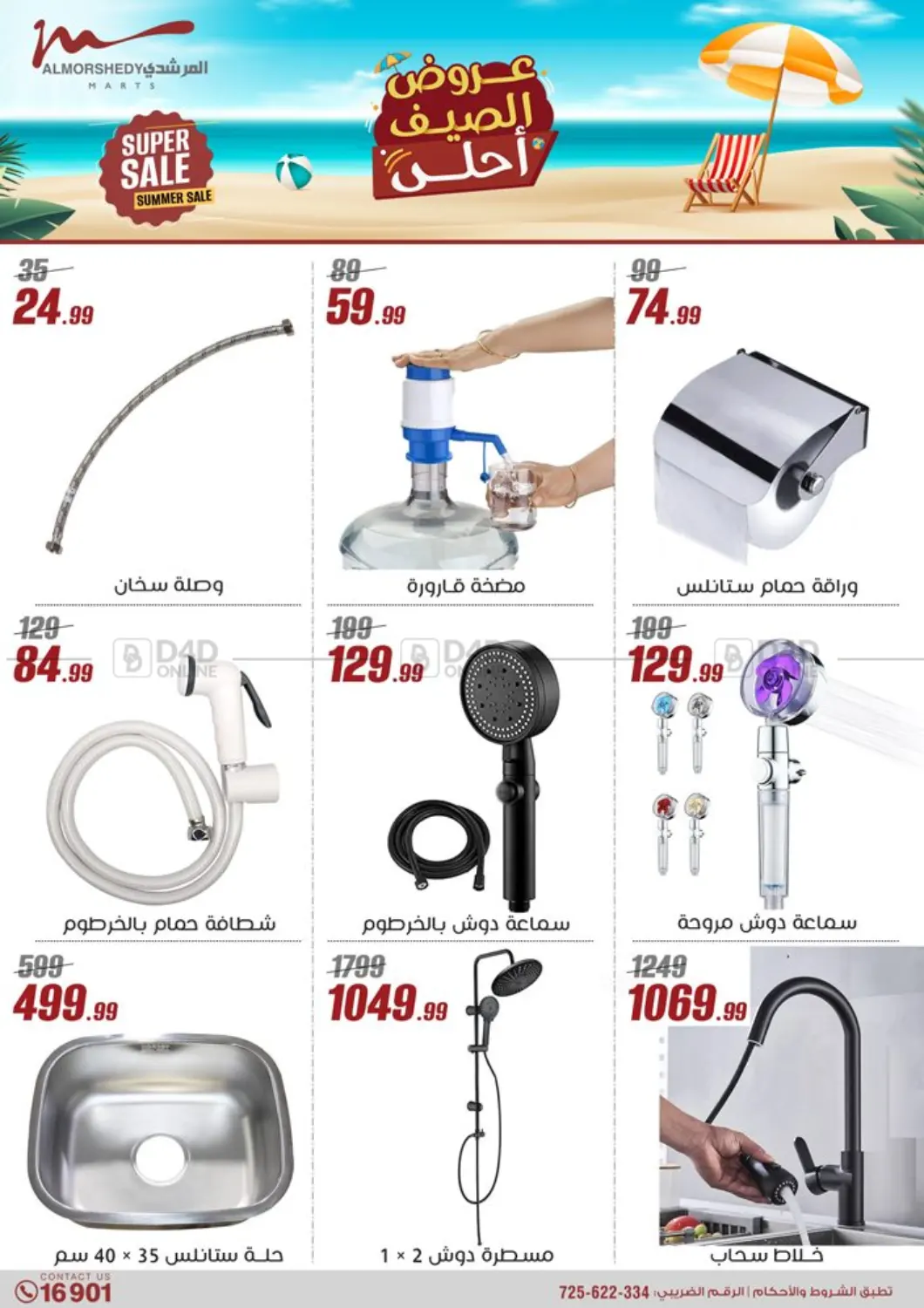 صفحة رقم 20 من Super Sale في المرشدي