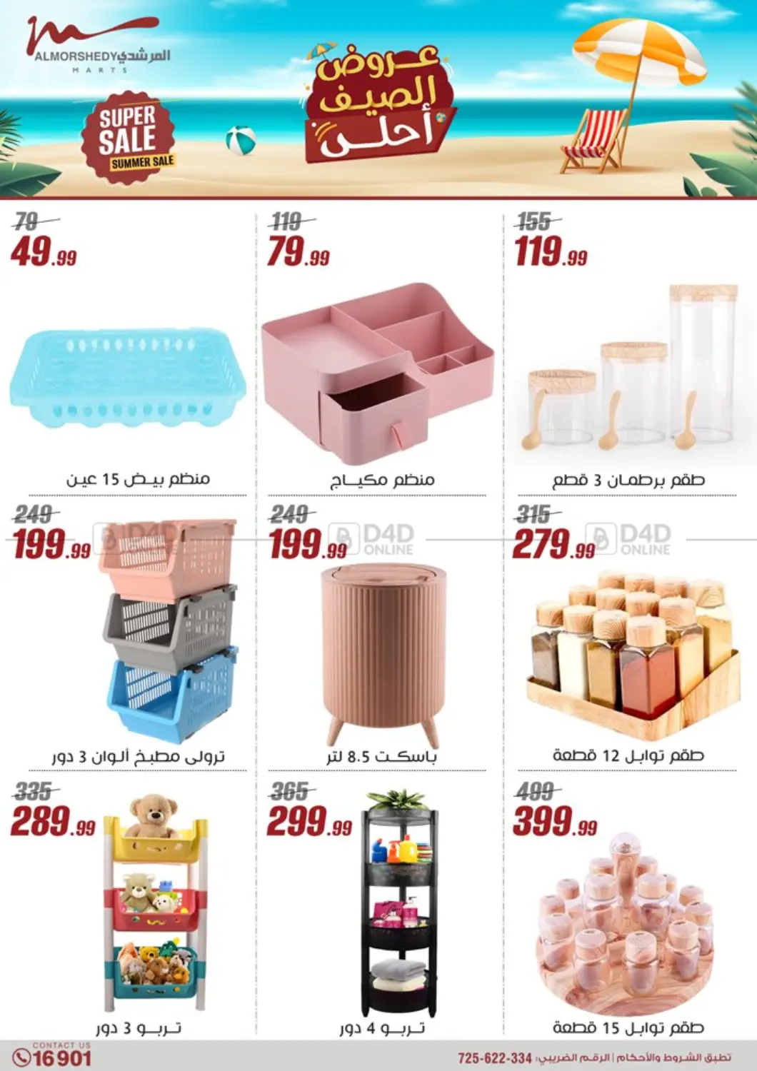 صفحة رقم 18 من Super Sale في المرشدي