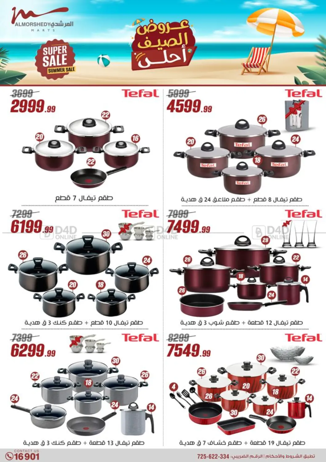 صفحة رقم 24 من Super Sale في المرشدي
