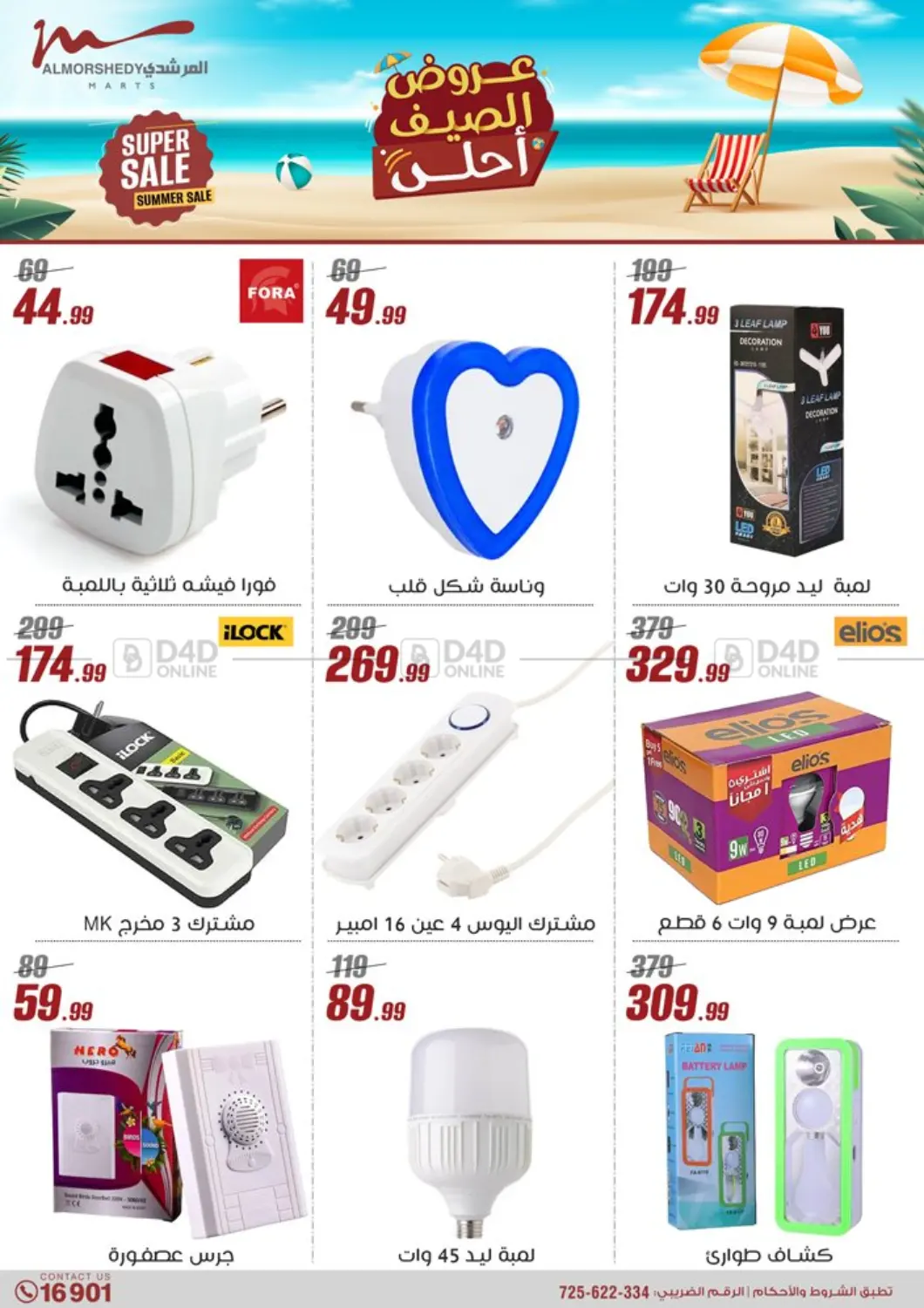 صفحة رقم 29 من Super Sale في المرشدي