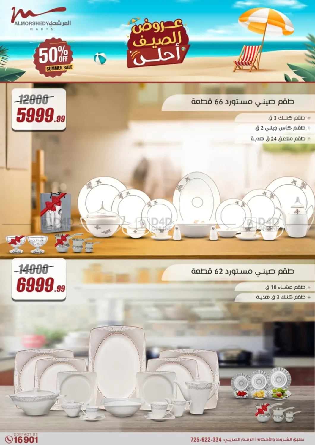 صفحة رقم 25 من Super Sale في المرشدي