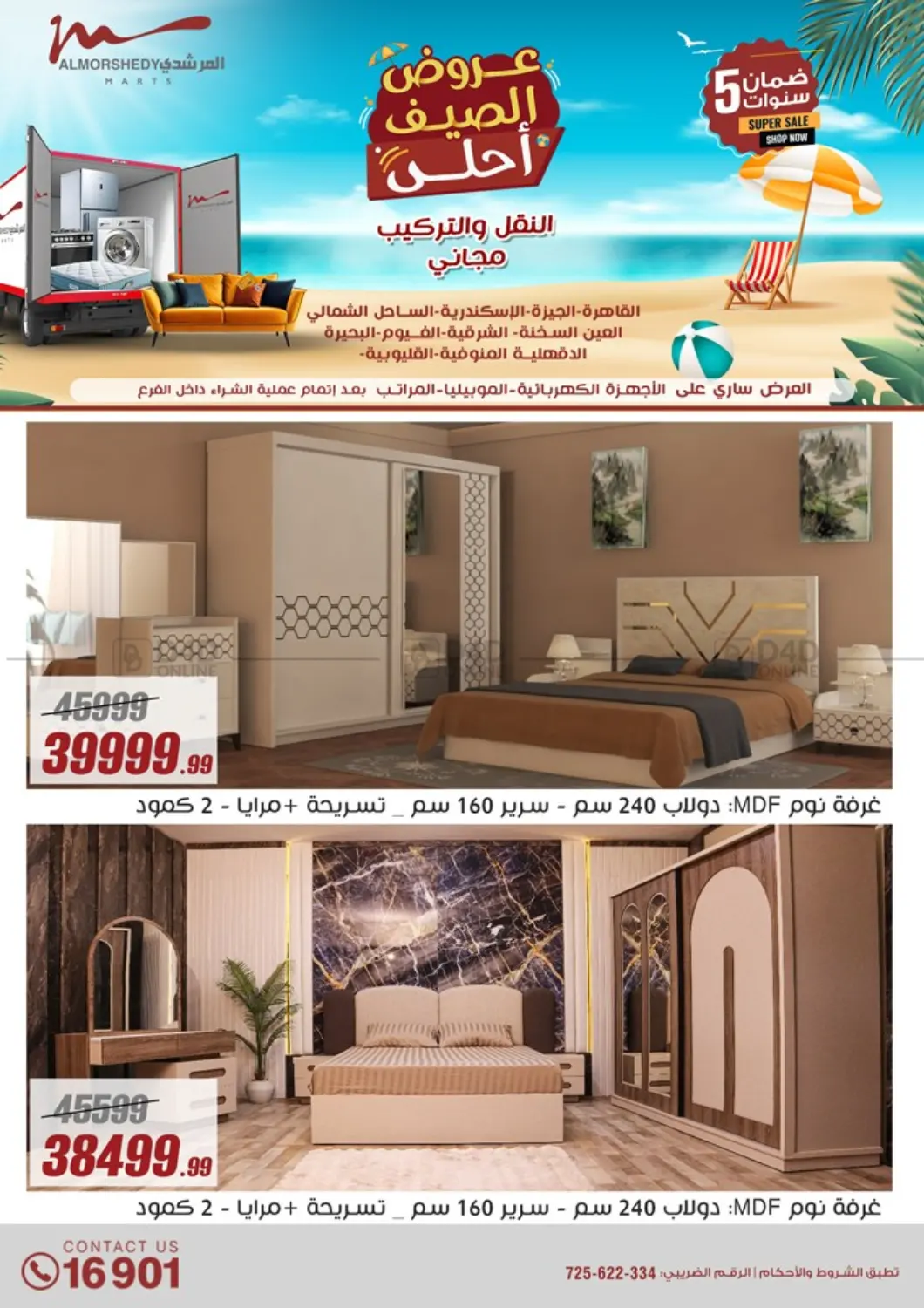 صفحة رقم 27 من Super Sale في المرشدي
