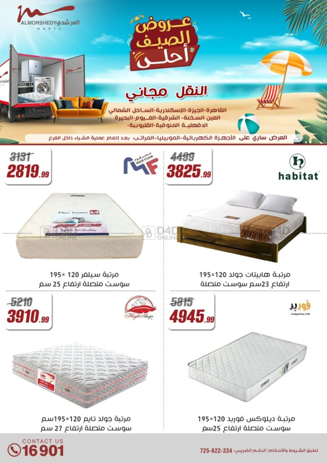 صفحة رقم 28 من Super Sale في المرشدي