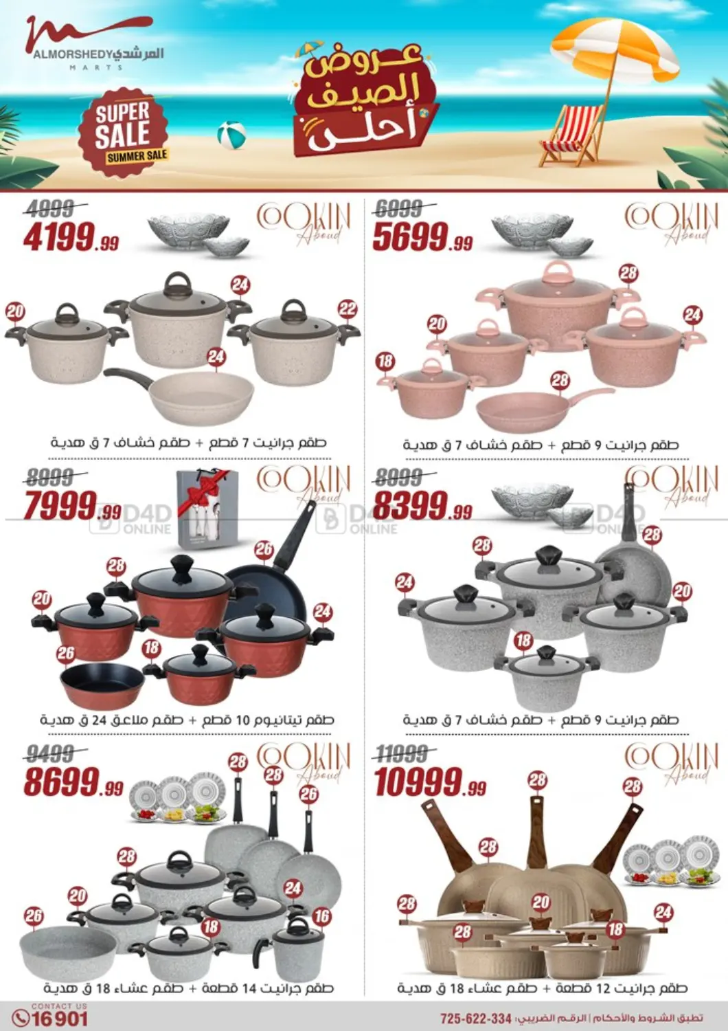 صفحة رقم 33 من Super Sale في المرشدي