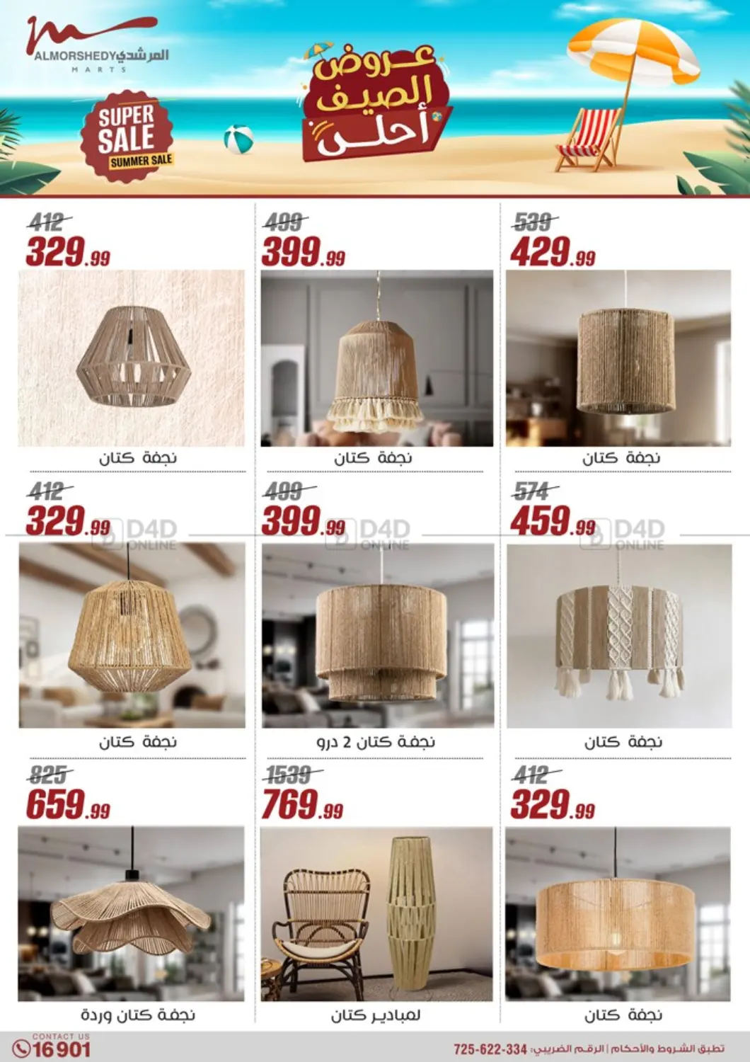 صفحة رقم 34 من Super Sale في المرشدي