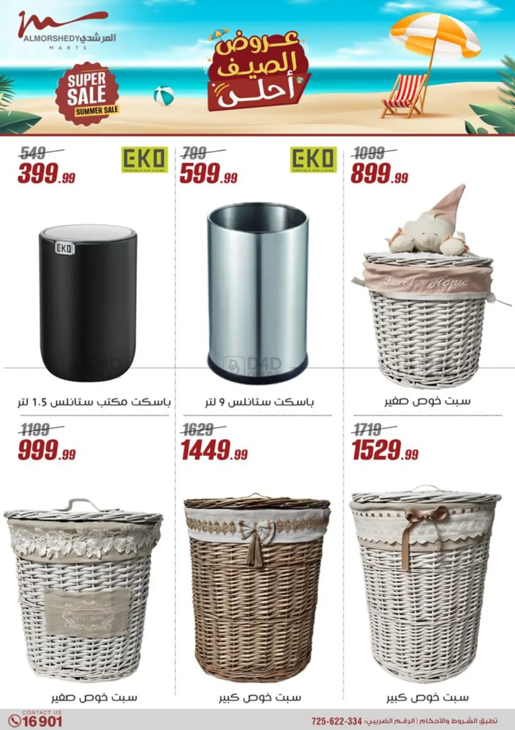 صفحة رقم 32 من Super Sale في المرشدي