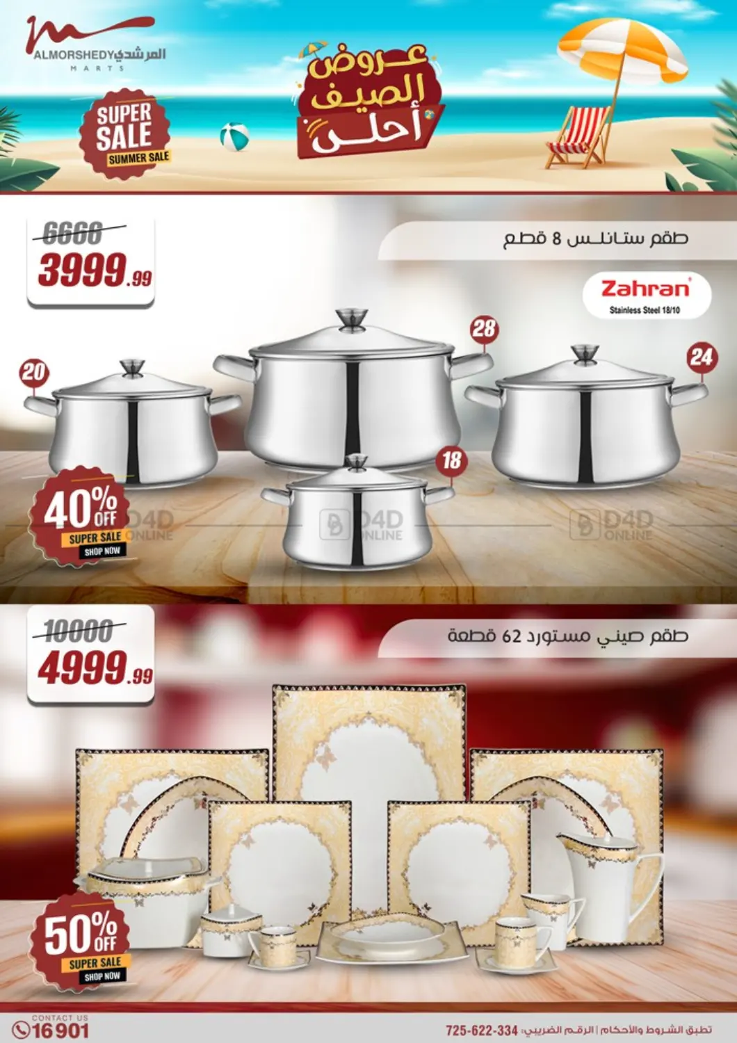 صفحة رقم 40 من Super Sale في المرشدي