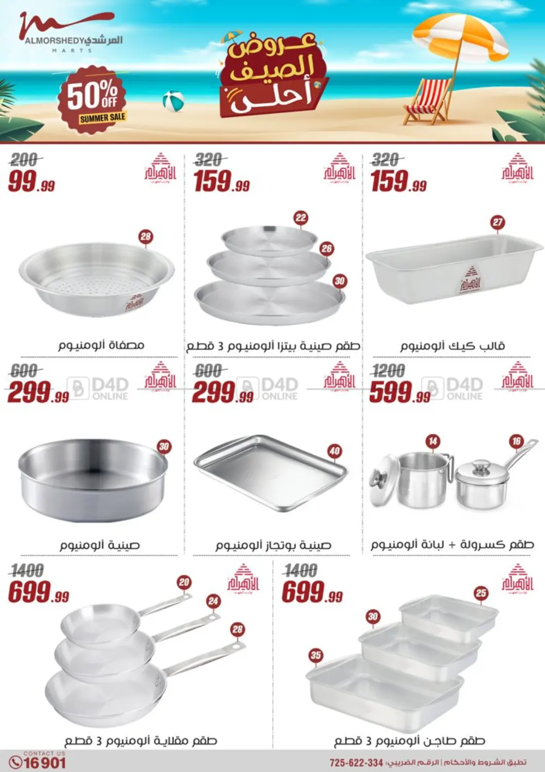 صفحة رقم 38 من Super Sale في المرشدي