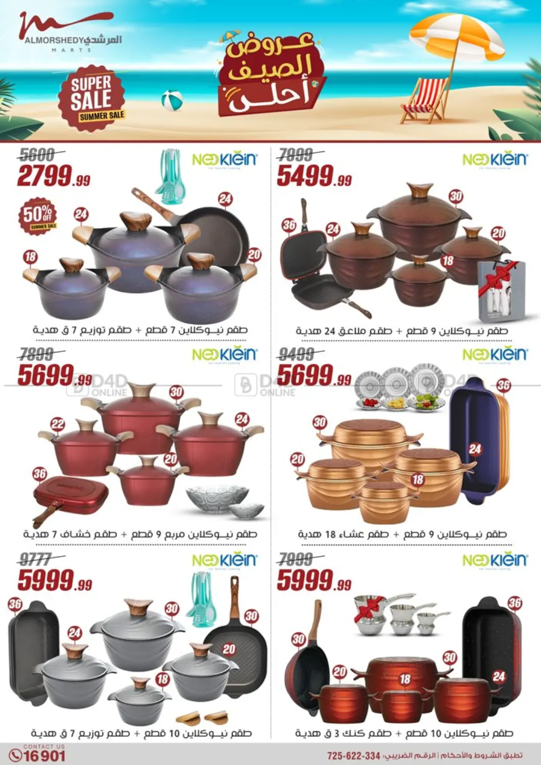 صفحة رقم 42 من Super Sale في المرشدي