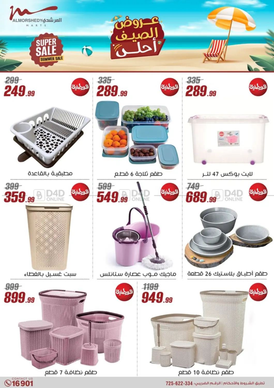صفحة رقم 39 من Super Sale في المرشدي