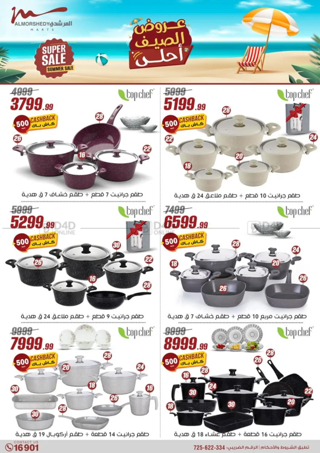 صفحة رقم 41 من Super Sale في المرشدي