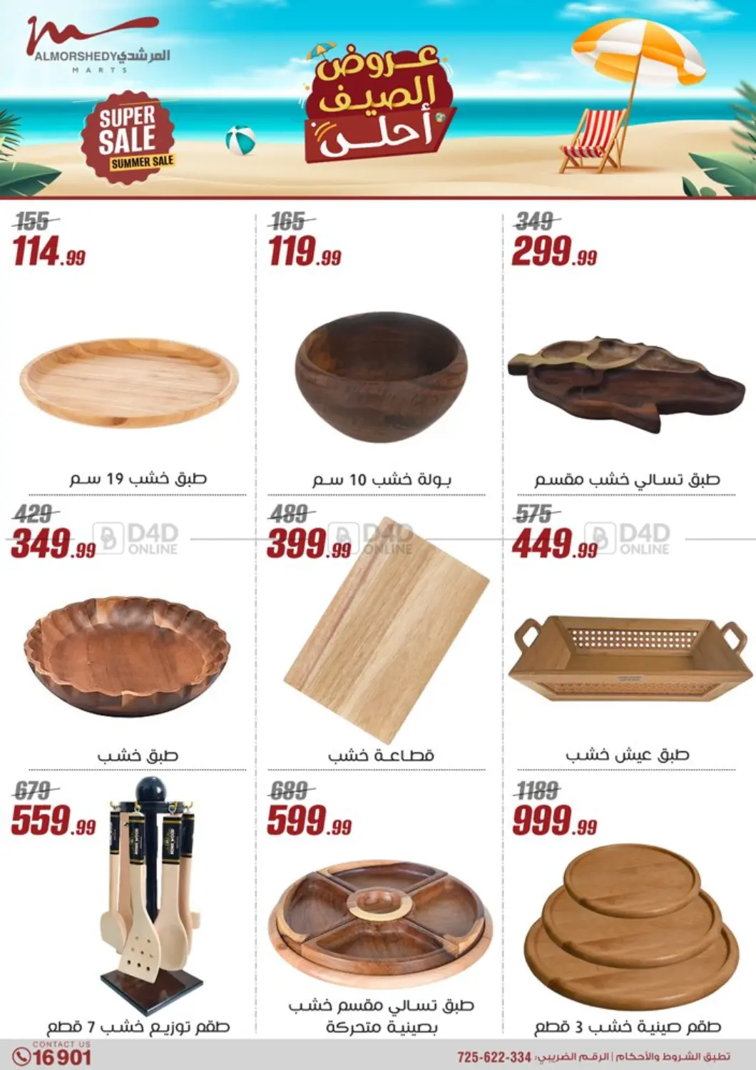 صفحة رقم 47 من Super Sale في المرشدي