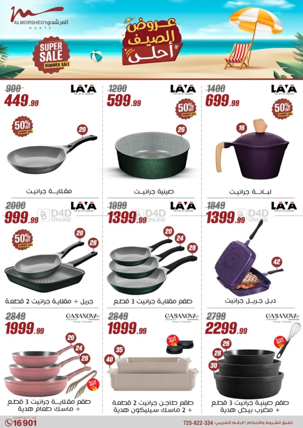 صفحة رقم 45 من Super Sale في المرشدي