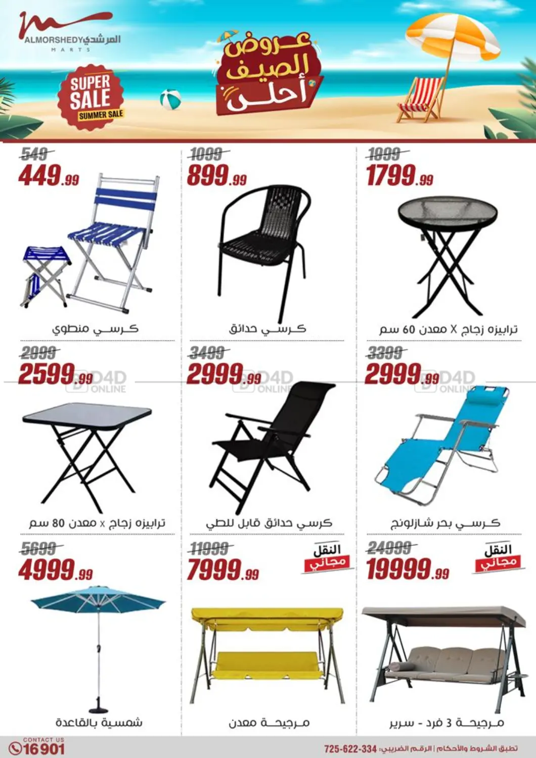 صفحة رقم 51 من Super Sale في المرشدي