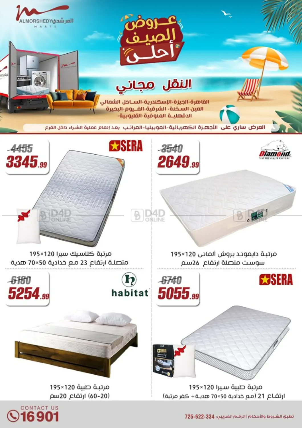 صفحة رقم 48 من Super Sale في المرشدي