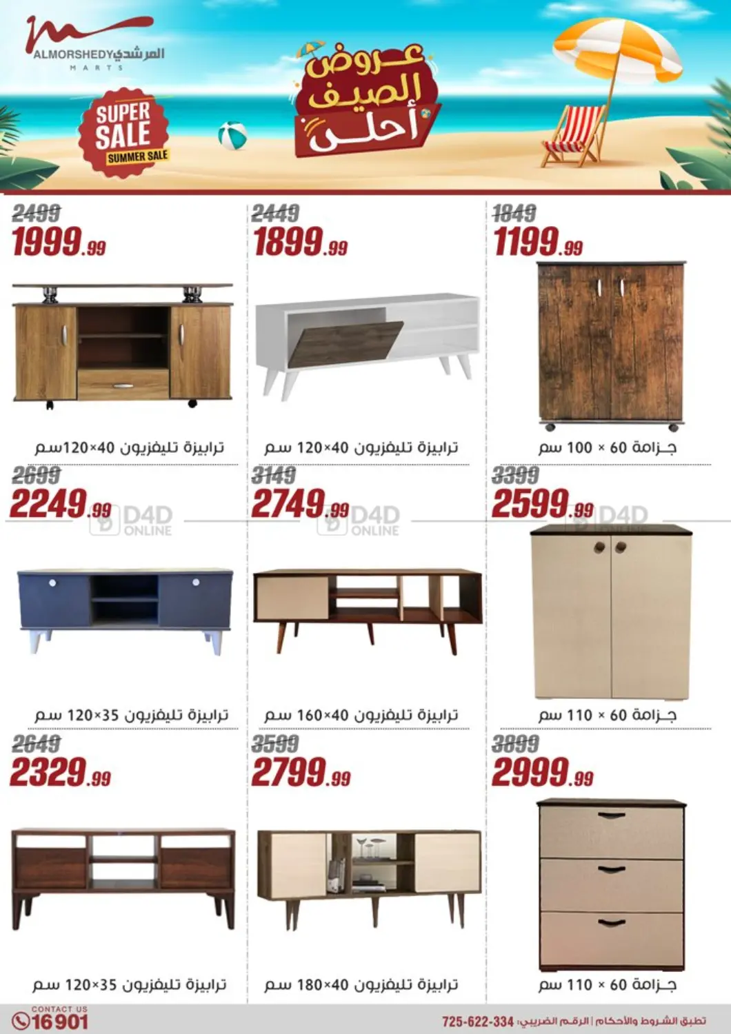 صفحة رقم 50 من Super Sale في المرشدي