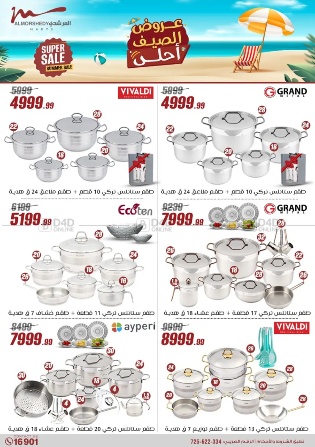 صفحة رقم 52 من Super Sale في المرشدي