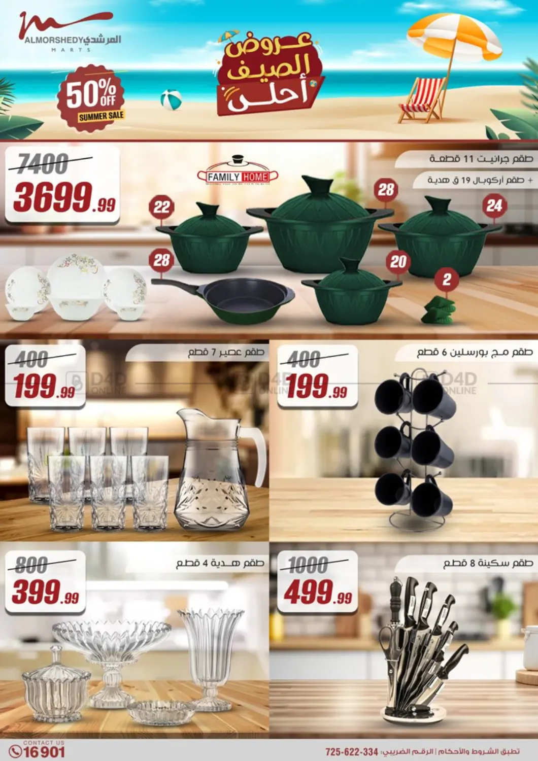 صفحة رقم 58 من Super Sale في المرشدي