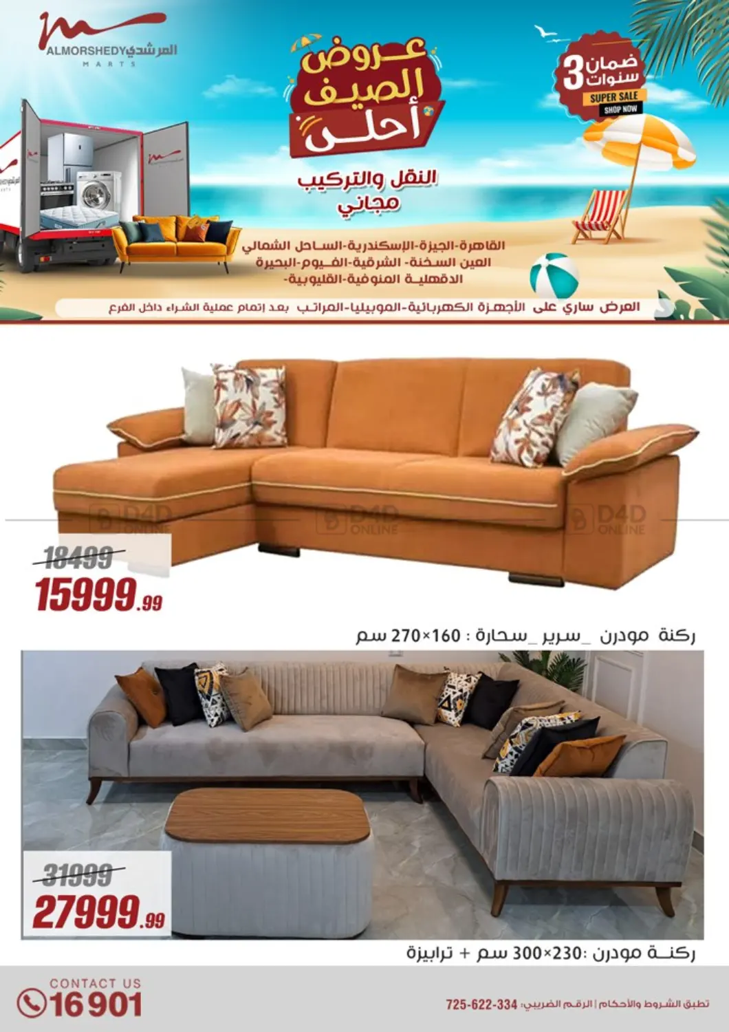 صفحة رقم 56 من Super Sale في المرشدي