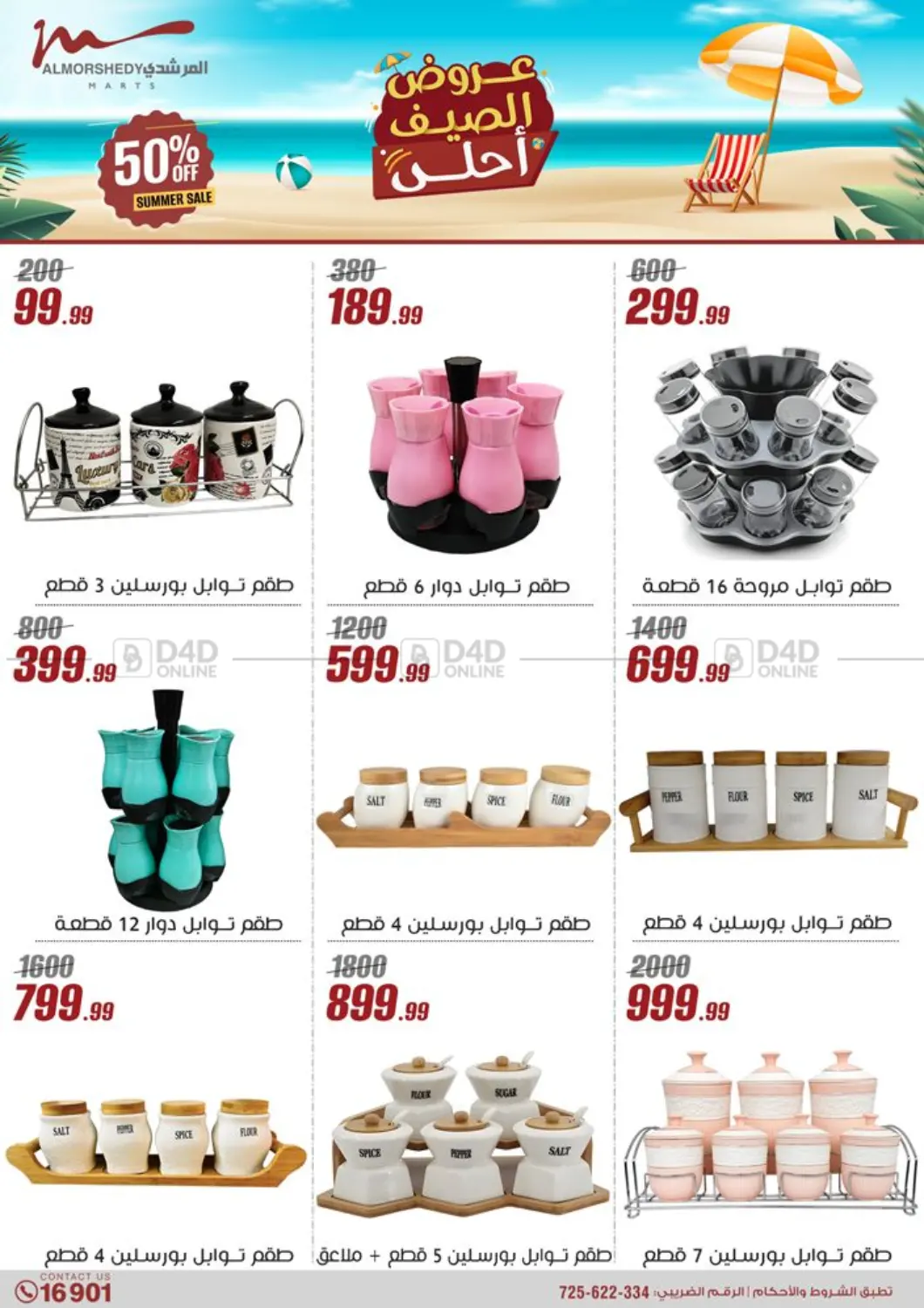 صفحة رقم 55 من Super Sale في المرشدي