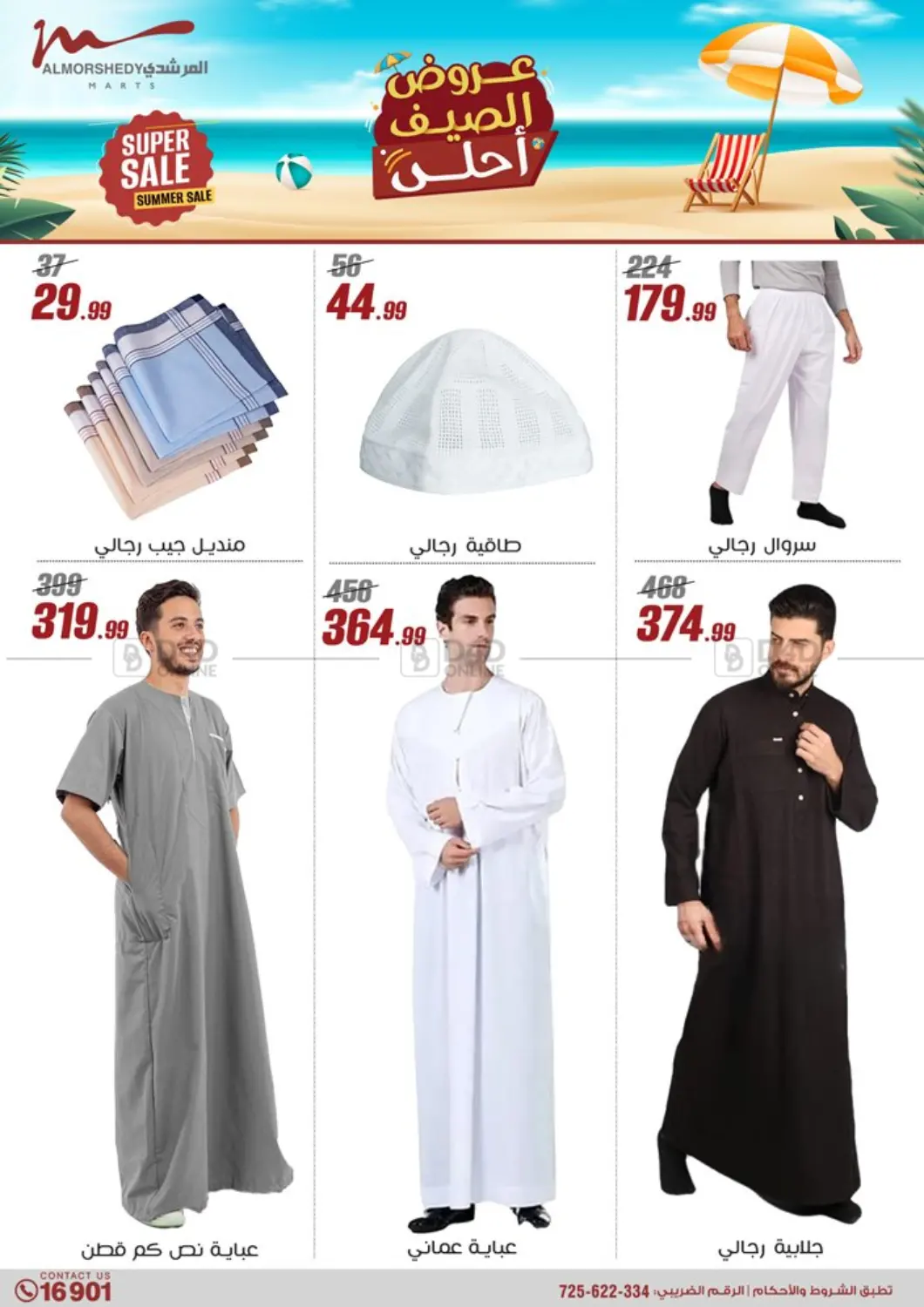 صفحة رقم 57 من Super Sale في المرشدي