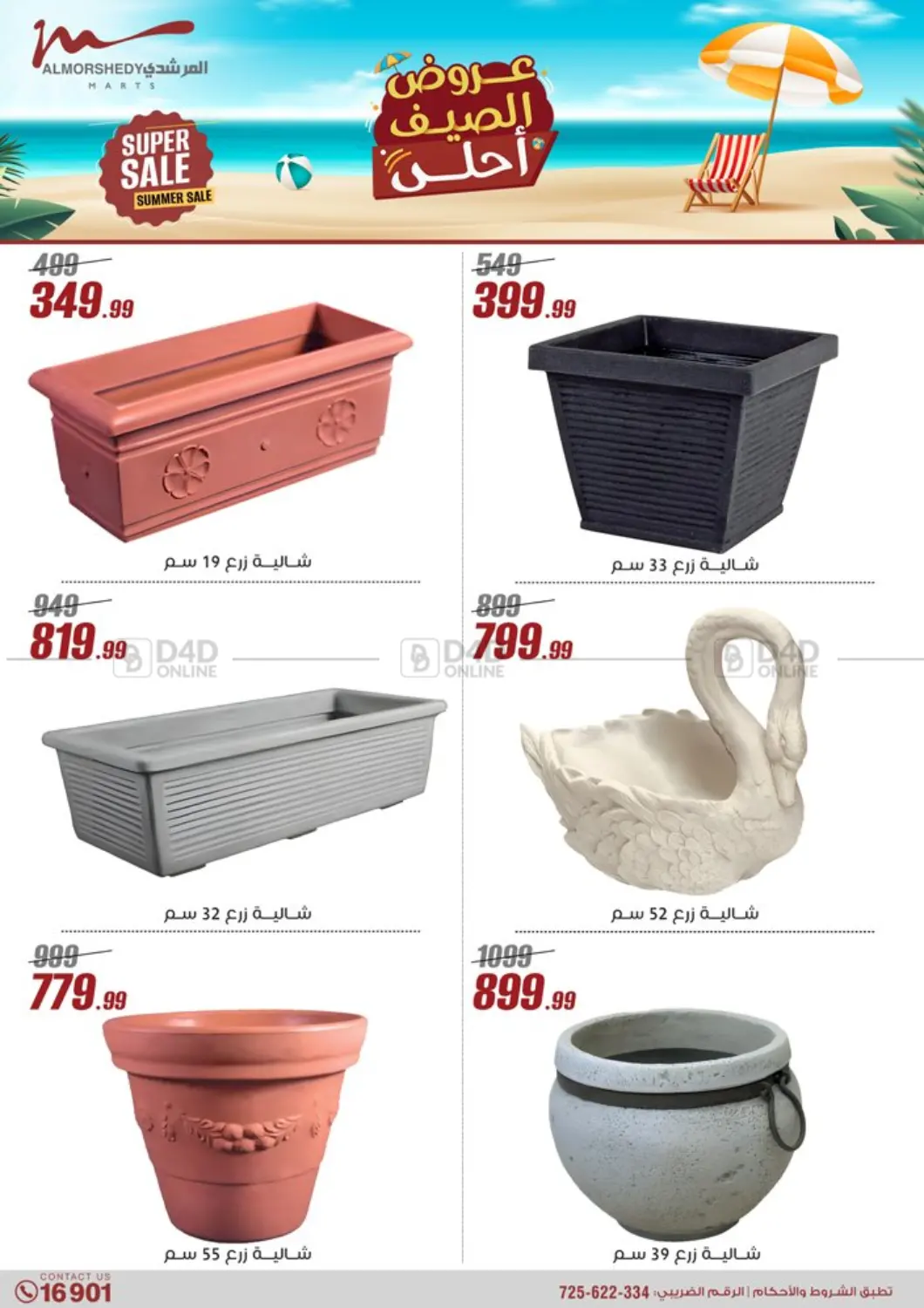 صفحة رقم 63 من Super Sale في المرشدي