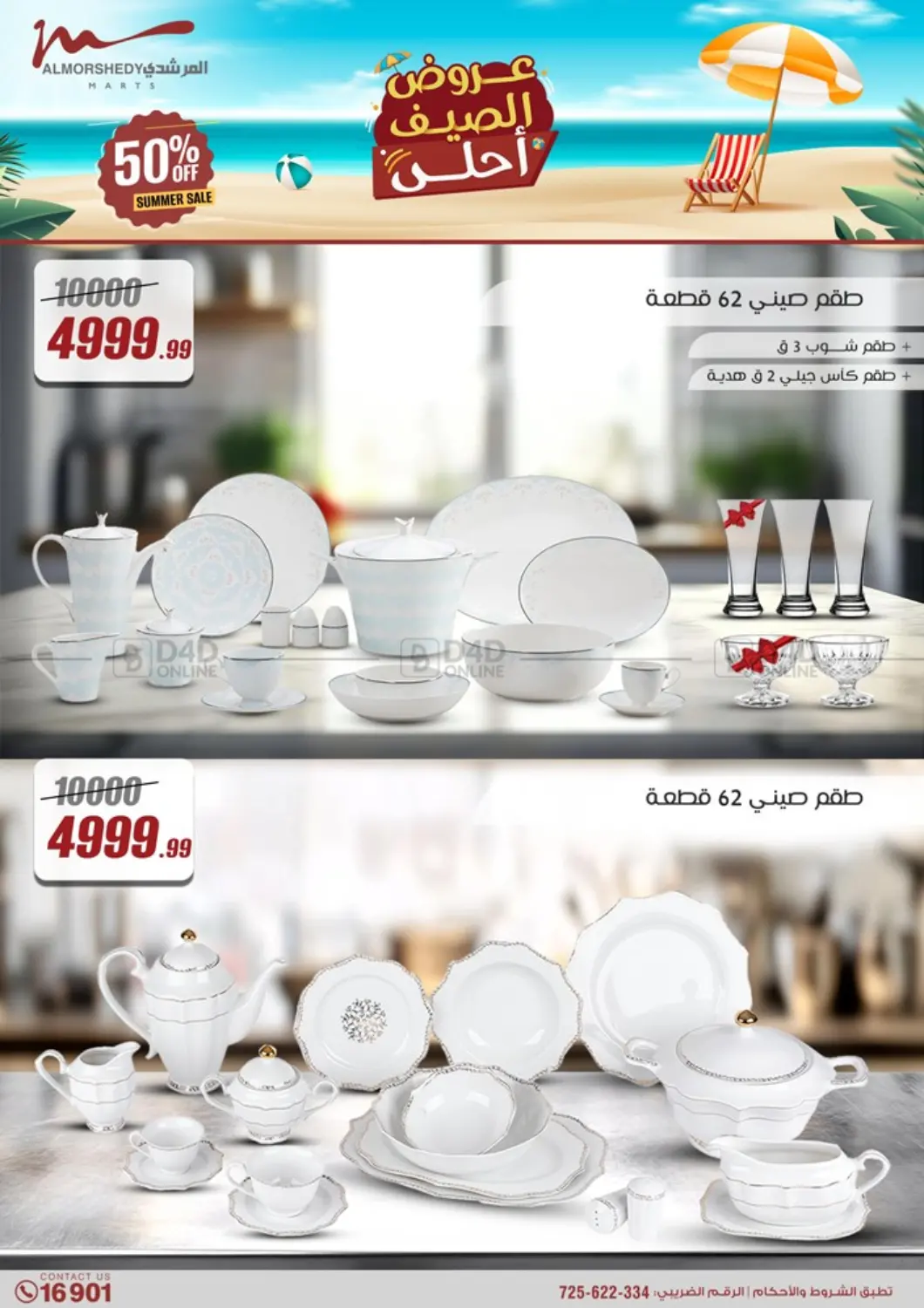 صفحة رقم 62 من Super Sale في المرشدي