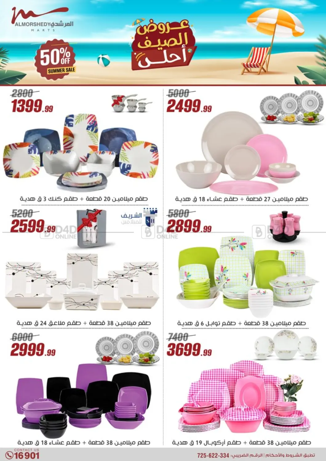 صفحة رقم 64 من Super Sale في المرشدي