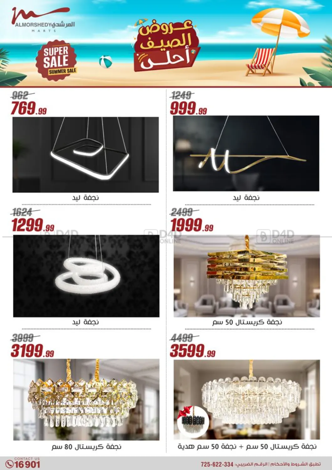 صفحة رقم 60 من Super Sale في المرشدي