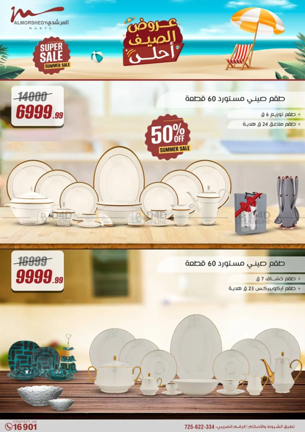 صفحة رقم 61 من Super Sale في المرشدي