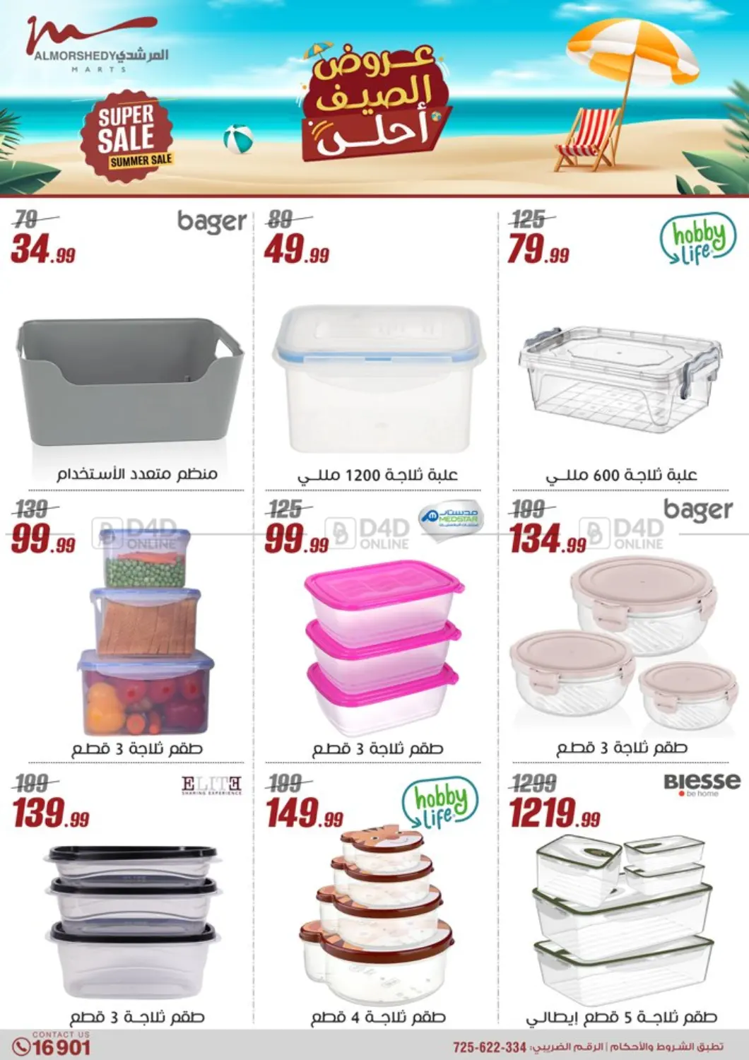 صفحة رقم 66 من Super Sale في المرشدي