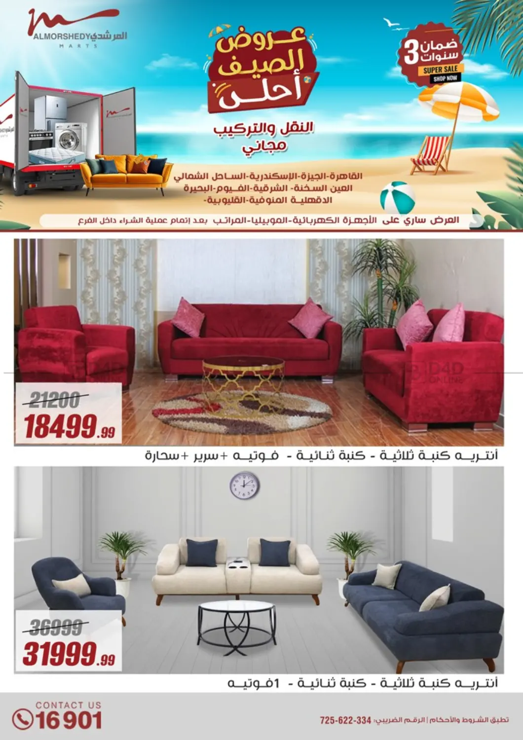 صفحة رقم 71 من Super Sale في المرشدي