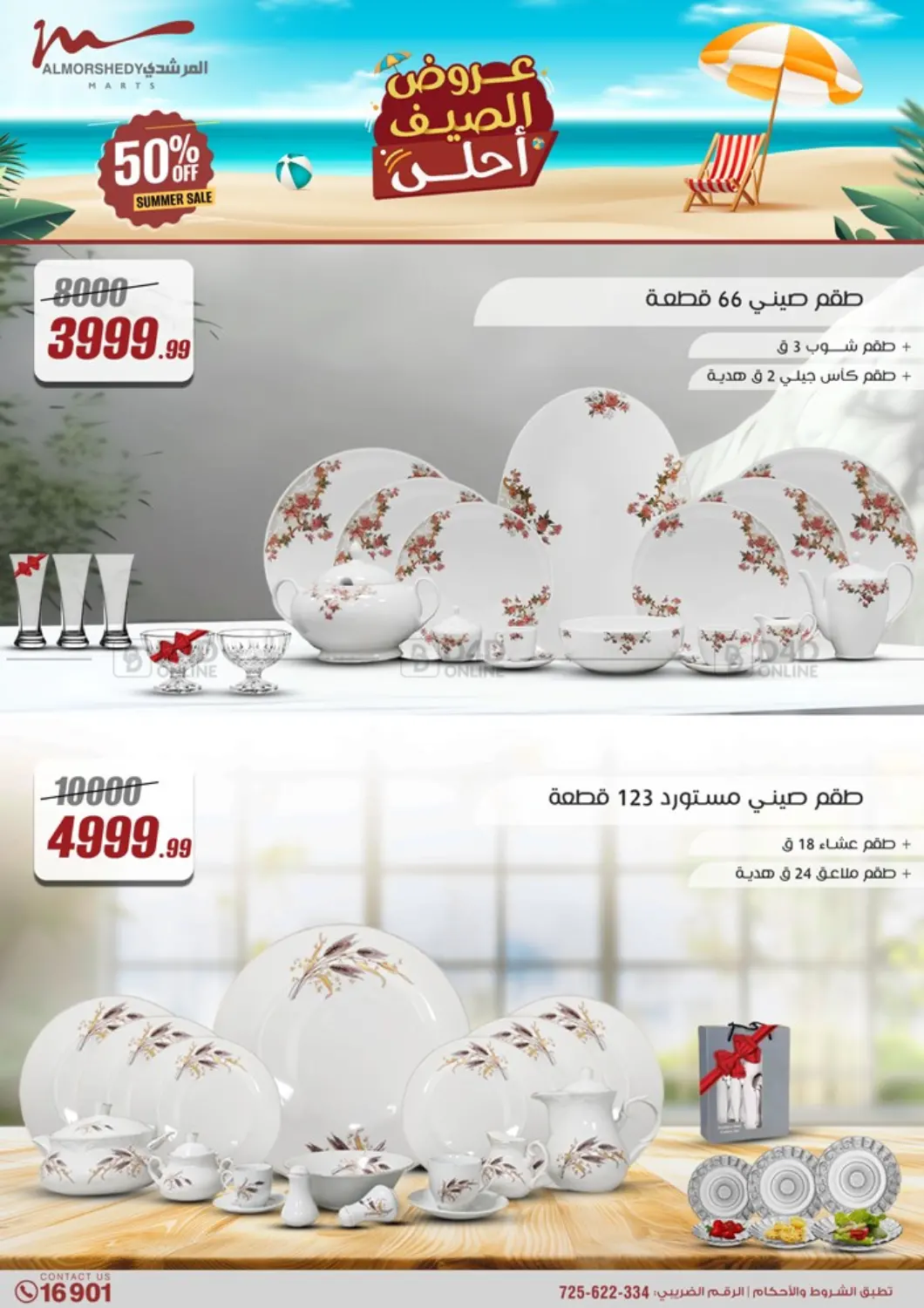 صفحة رقم 67 من Super Sale في المرشدي