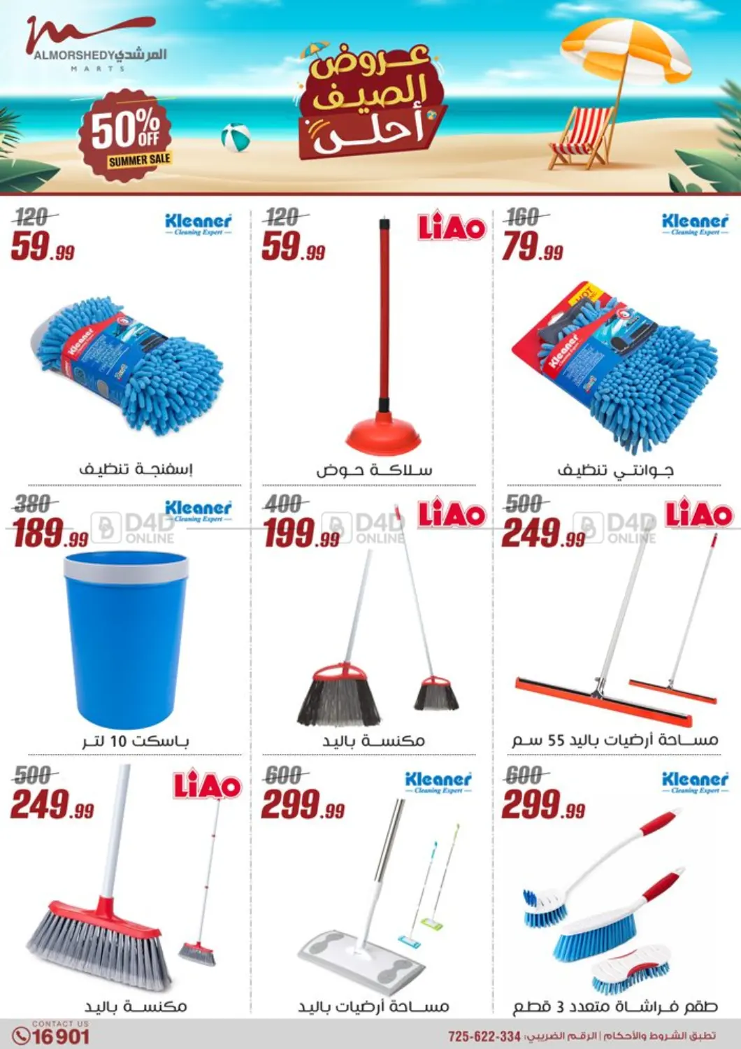 صفحة رقم 70 من Super Sale في المرشدي
